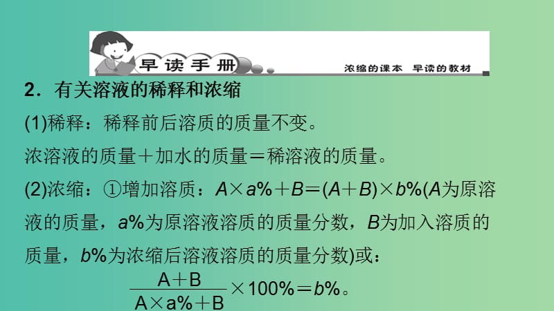 九年级化学下册 9.3.2 溶液的稀释及化学方程式的计算课件 新人教版.ppt_第2页