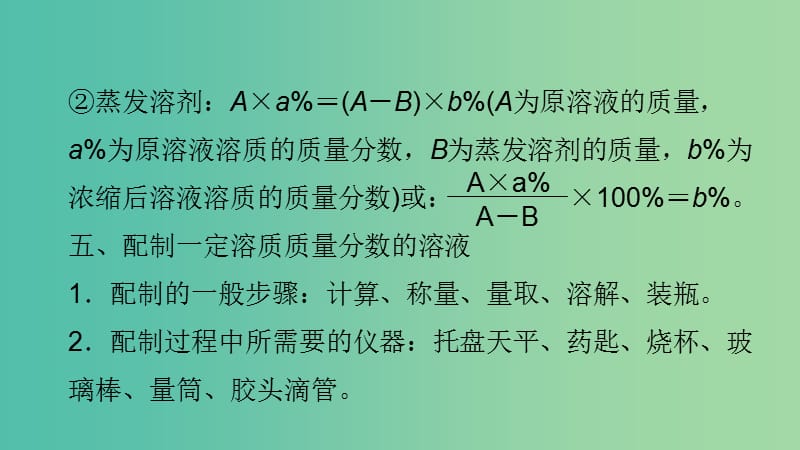 九年级化学下册 9.3.2 溶液的稀释及化学方程式的计算课件 新人教版.ppt_第3页