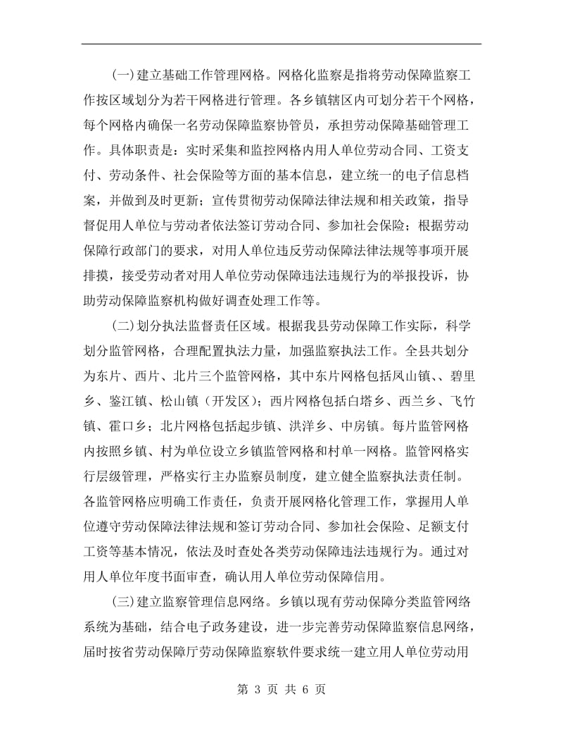 劳动保障监察网格化管理方案A.doc_第3页