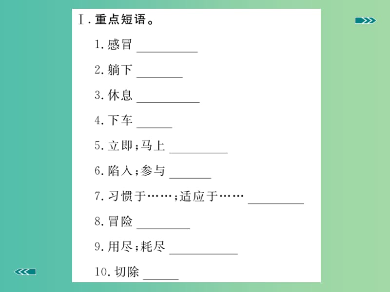 中考英语 基础知识梳理 八下 复习课件 人教新目标版.ppt_第2页