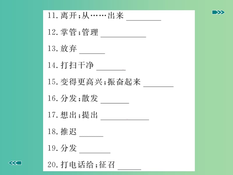 中考英语 基础知识梳理 八下 复习课件 人教新目标版.ppt_第3页