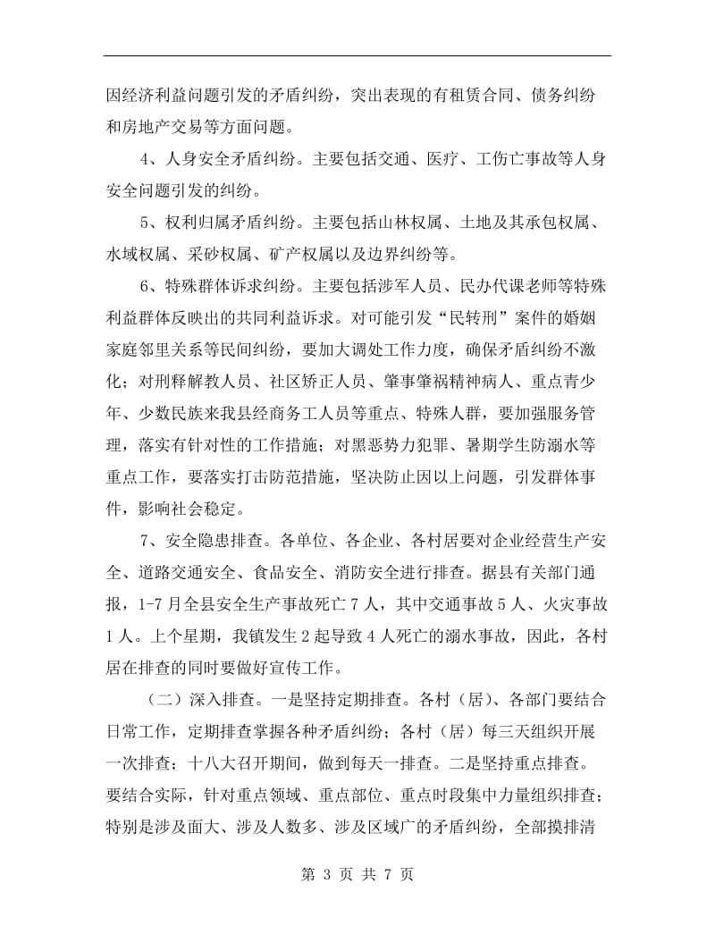 镇长在镇二级干部会讲话.doc_第3页