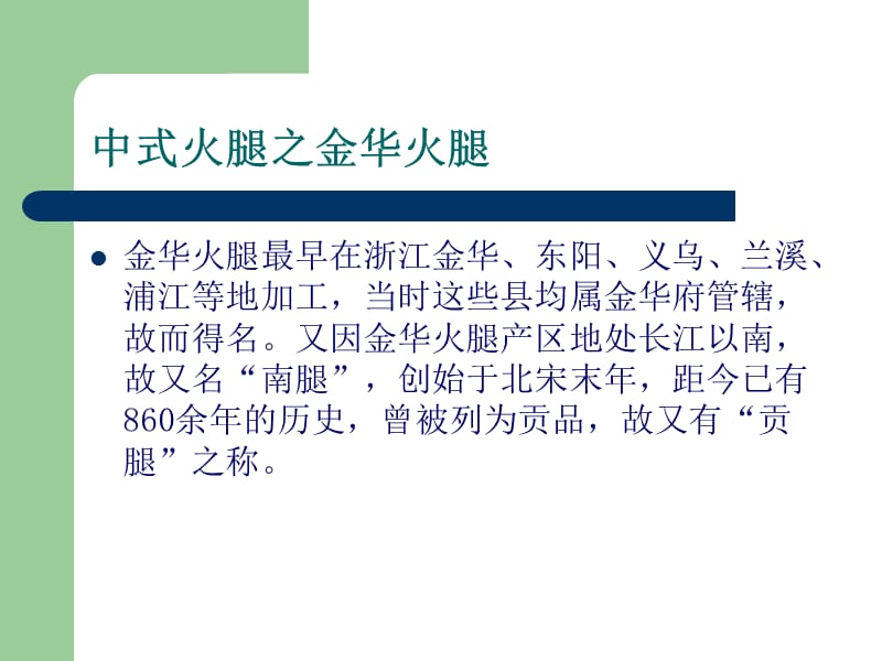 金华火腿加工工艺.ppt_第3页