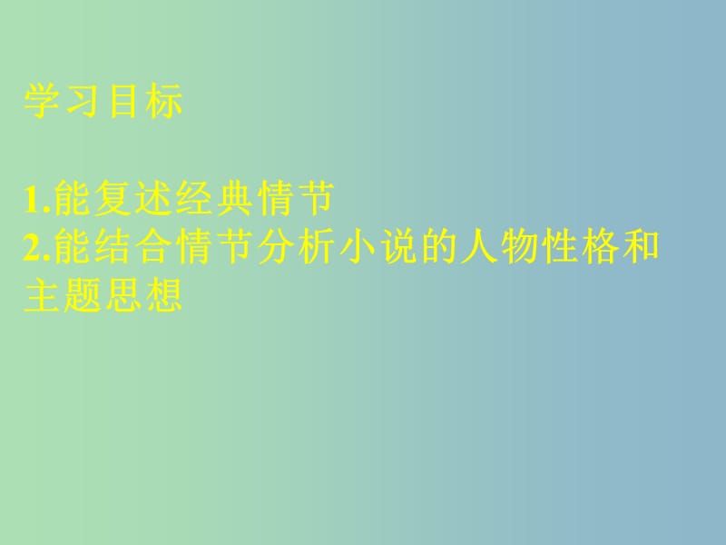 九年级语文上册 阅读指导 水浒传课件 新人教版.ppt_第2页