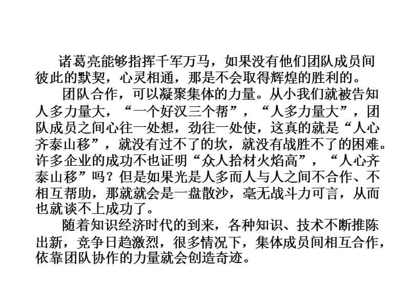 管理类联考论说文范文.ppt_第3页