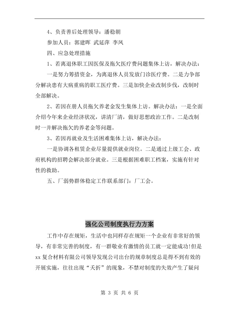 弱势群体突发事件处理应急预案.doc_第3页