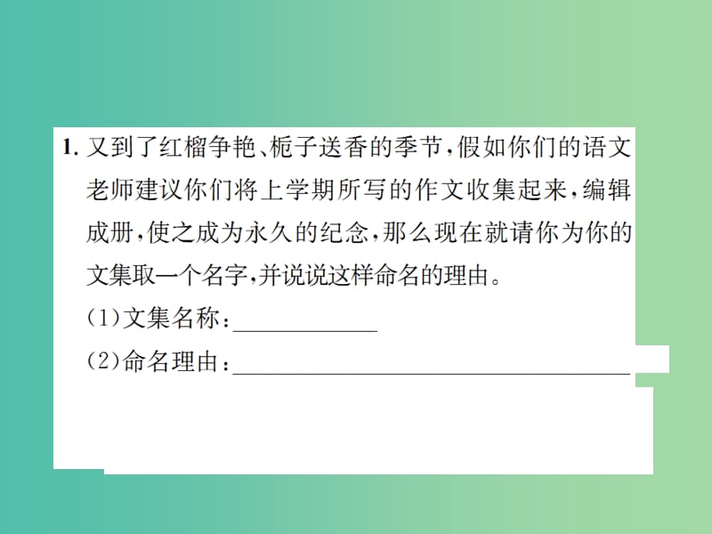 七年级语文下册 第六单元 小专题 口语交际 给编创人员出点子教学课件 （新版）语文版.ppt_第2页