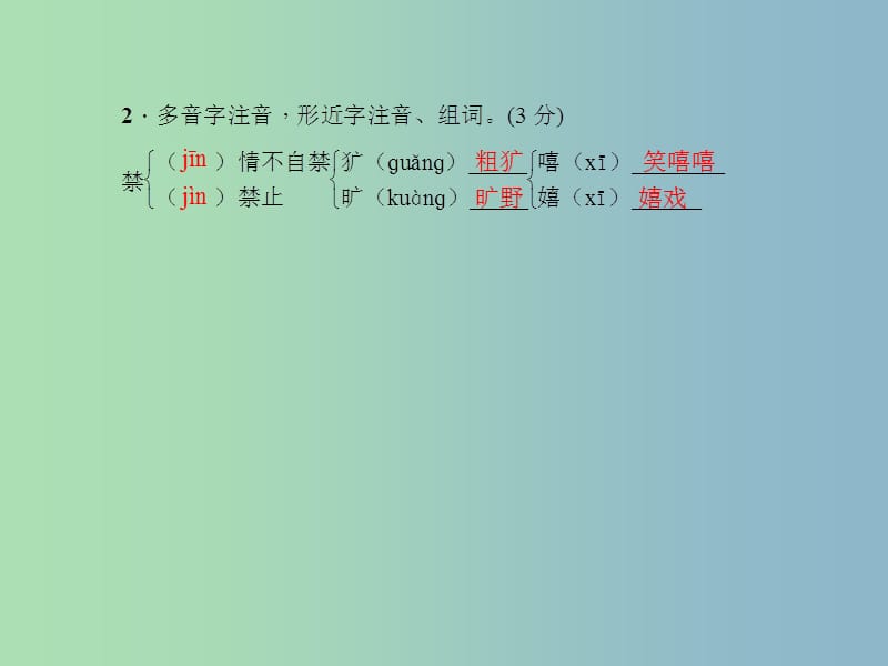 七年级语文上册 第六单元 29 盲孩子和他的影子课件 （新版）新人教版.ppt_第3页