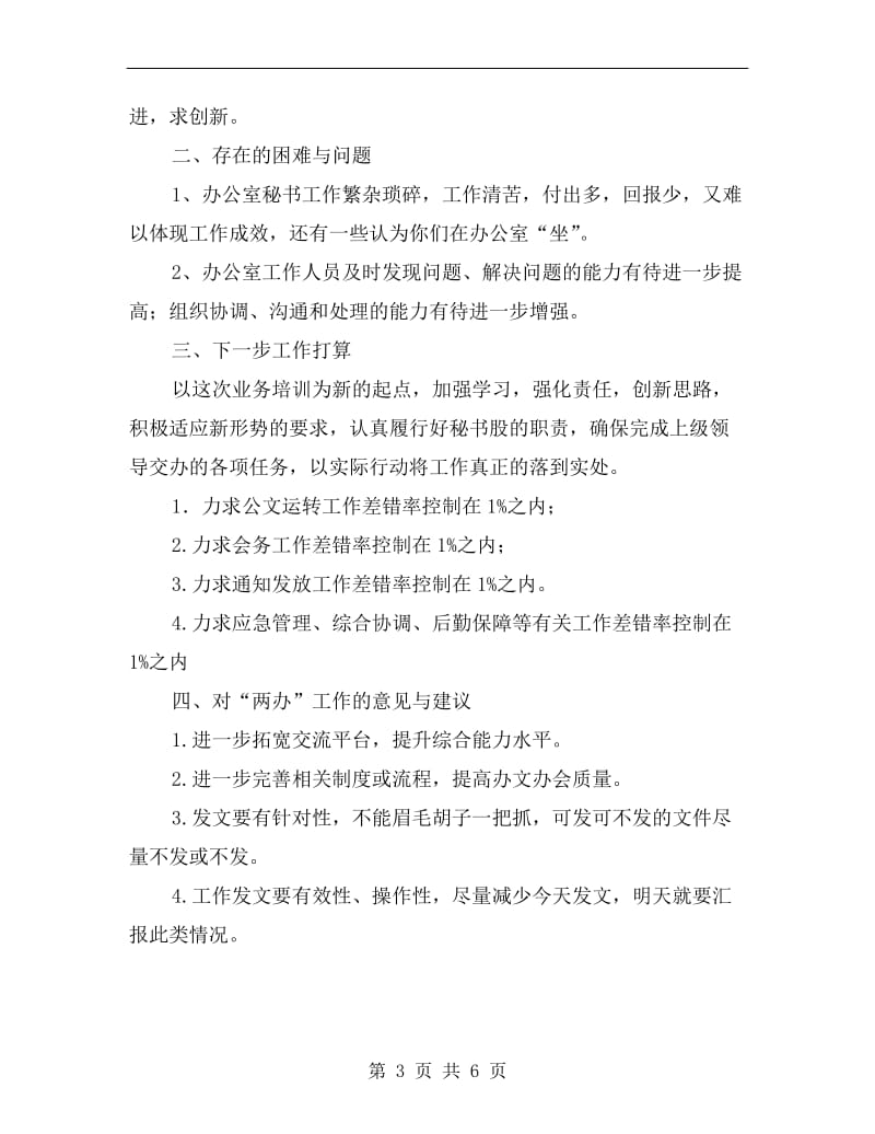 征地拆迁安置办公室培训班发言材料.doc_第3页