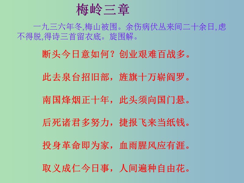 九年级语文下册 15《陈毅市长》课件 鲁教版五四制.ppt_第2页