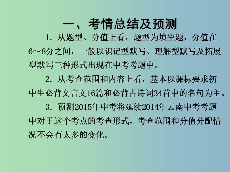 中考语文满分特训方案 第二部分 专题七 名篇名句默写课件.ppt_第3页