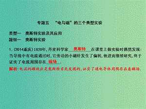 九年級(jí)物理全冊(cè) 第18章 電從哪里來 專題五“電與磁”的三個(gè)典型實(shí)驗(yàn)課件 （新版）滬科版.ppt