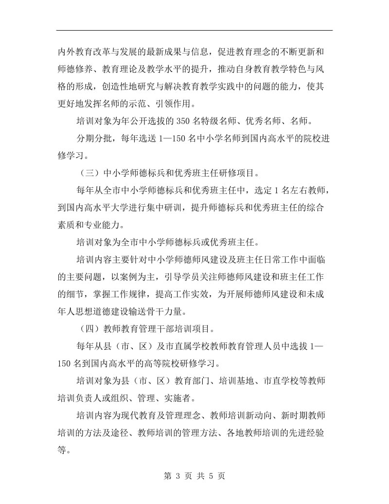 我市教师示范性培训方案.doc_第3页