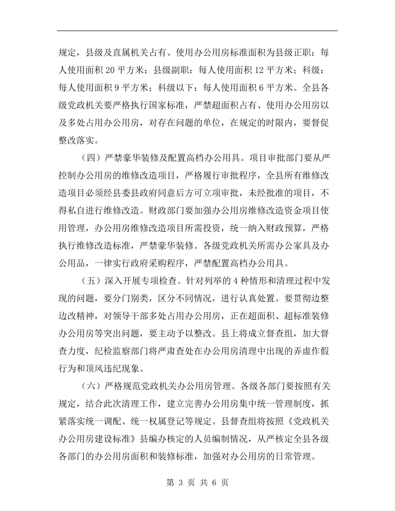 办公用房专项整治方案.doc_第3页