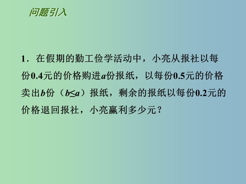 七年级数学上册 3.5 去括号课件1 （新版）苏科版.ppt_第2页