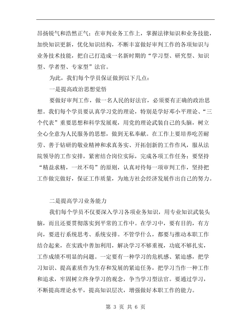 预备法官开学典礼发言稿.doc_第3页