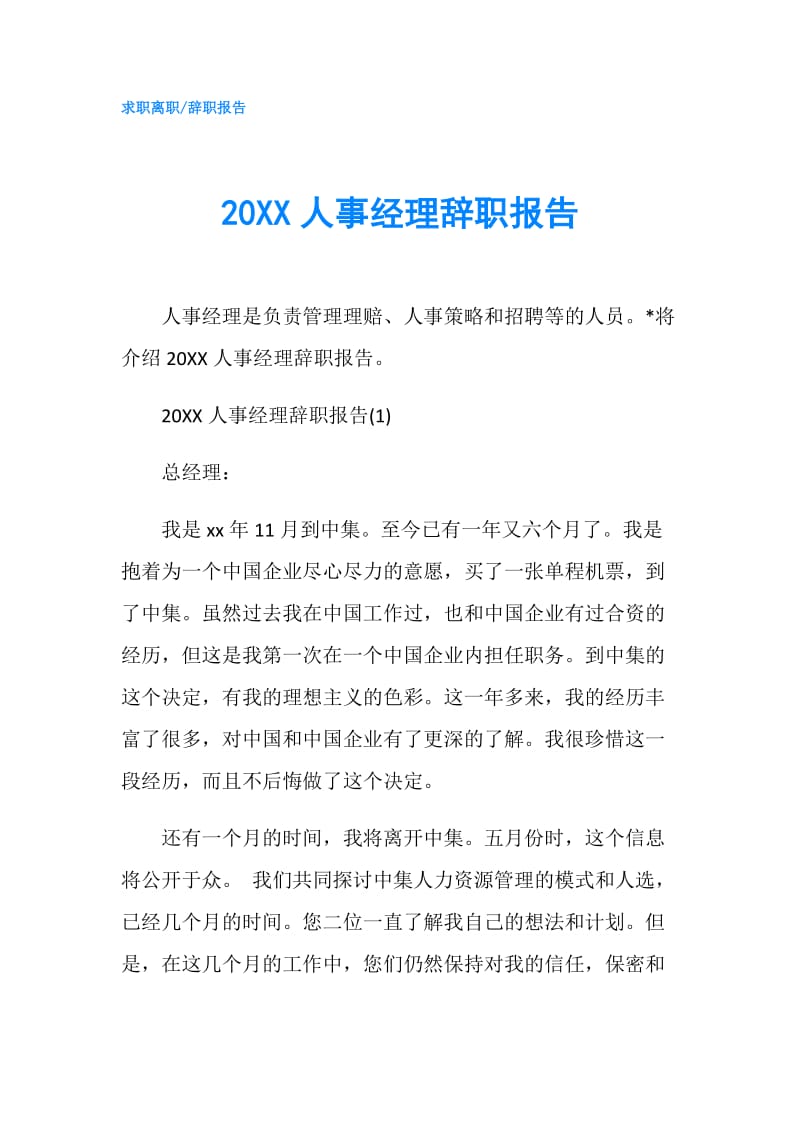 20XX人事经理辞职报告.doc_第1页