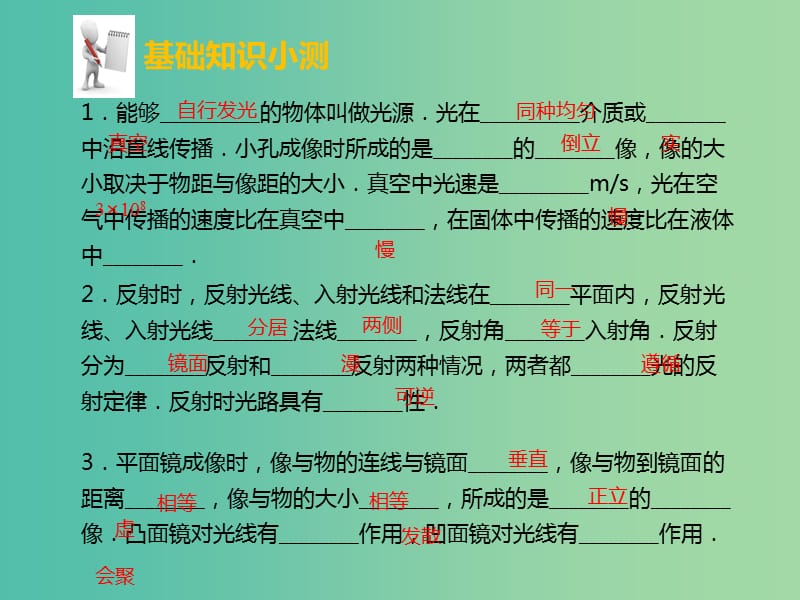 中考物理 第四章 光现象复习课件 新人教版.ppt_第3页