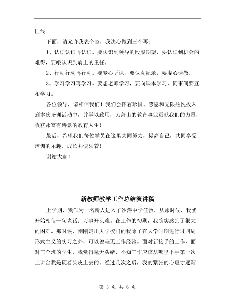 新教师培训学员代表发言稿.doc_第3页