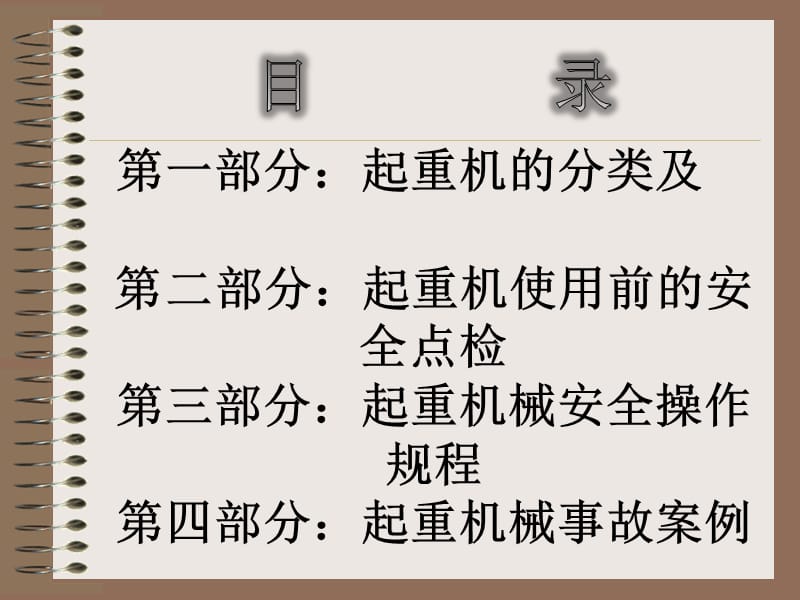 起重机知识培训(PPT).ppt_第2页