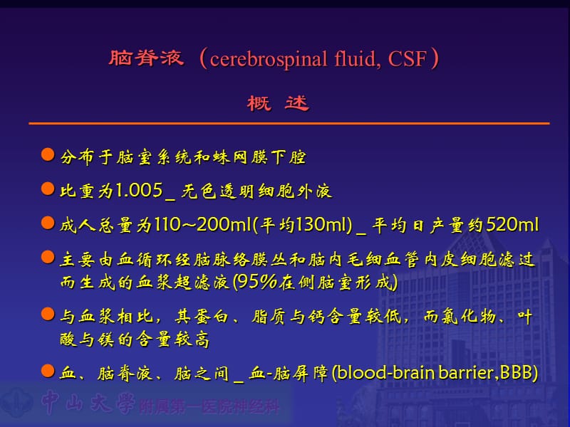 脑脊液检查与分析.ppt_第2页