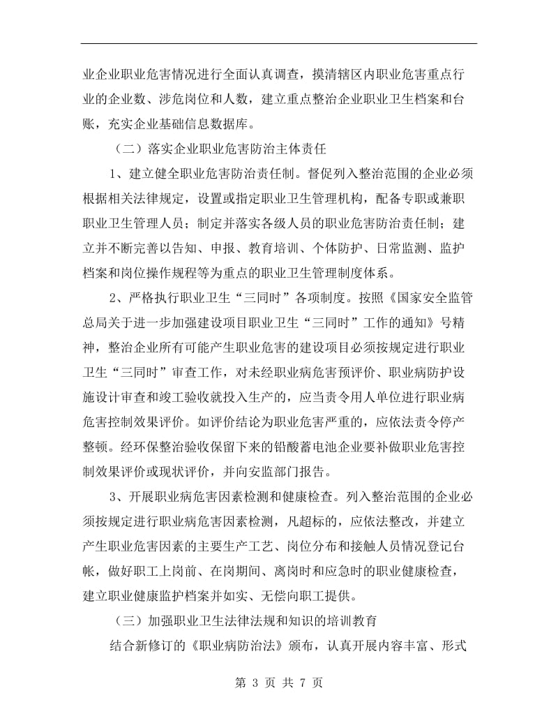 作业场所职业危害治理方案A.doc_第3页