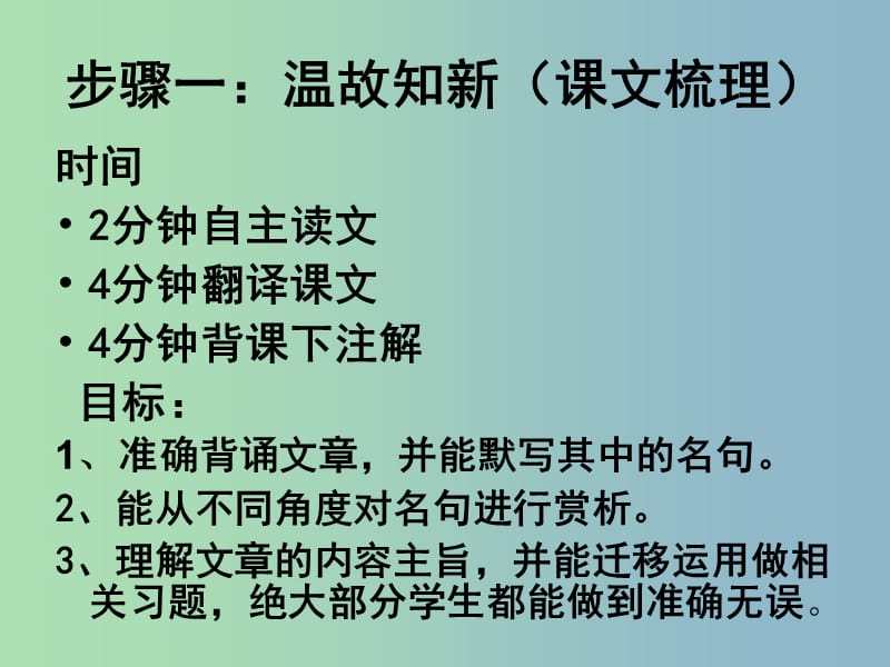 八年级语文上册 5.21 桃花源记课件1 新人教版.ppt_第2页