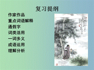 八年級(jí)語(yǔ)文上冊(cè) 5.21 桃花源記課件1 新人教版.ppt