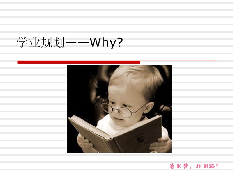 《学业生涯规划》PPT课件.ppt_第2页