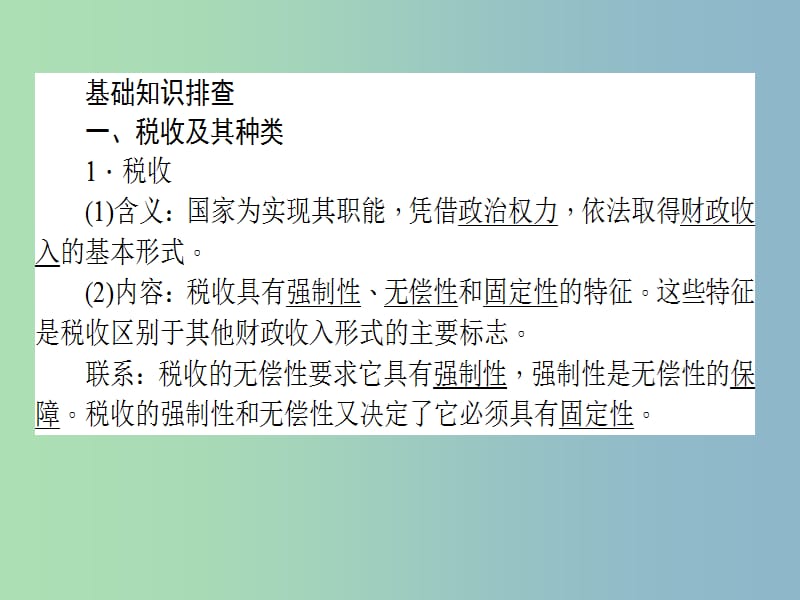 2019版高中政治8.2征税与纳税课件新人教版.ppt_第3页