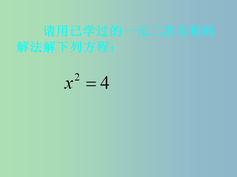 九年级数学上册 23.2（第二课时）一元二次方程的因式分解法课件 华东师大版.ppt_第3页