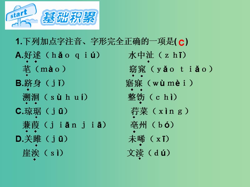 九年级语文下册 第六单元 24《诗经》两首课件（1）（新版）新人教版.ppt_第2页