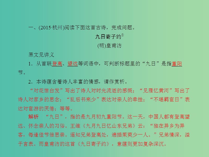 中考语文 课后强化训练 24 古诗词鉴赏课件.ppt_第2页