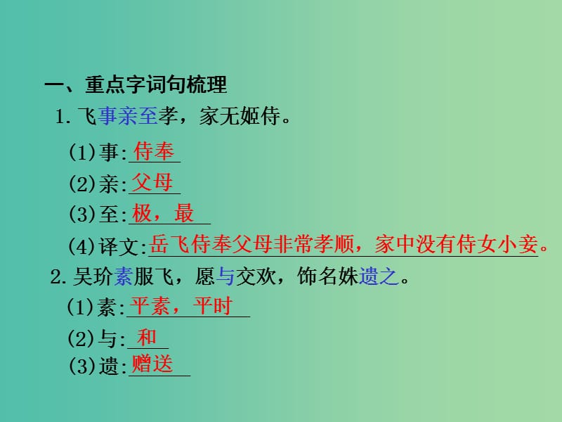 中考语文 第一部分 教材知识梳理 文言文知识复习 七下 七、岳飞课件.ppt_第2页