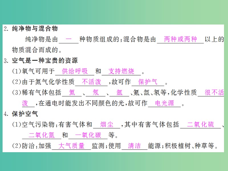 九年级化学上册 第2单元 课题1 空气课件 （新版）新人教版.ppt_第3页