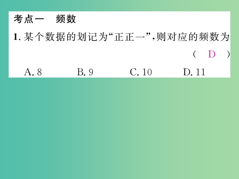 八年级数学下学期 期末专题复习五 频数及其分布课件 （新版）湘教版.ppt_第2页