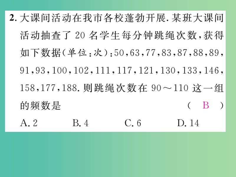 八年级数学下学期 期末专题复习五 频数及其分布课件 （新版）湘教版.ppt_第3页