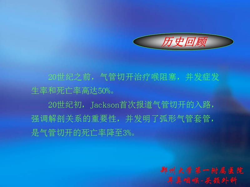 对环甲膜切开的新认识.ppt_第3页