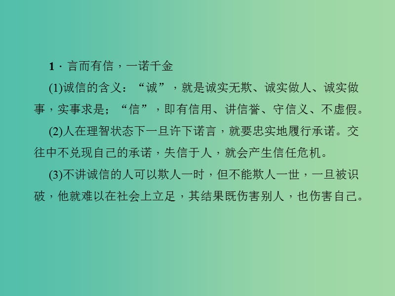 中考政治 知识盘查二 道德教育 考点23 做一个诚实守信的人课件.ppt_第2页