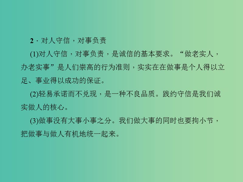 中考政治 知识盘查二 道德教育 考点23 做一个诚实守信的人课件.ppt_第3页