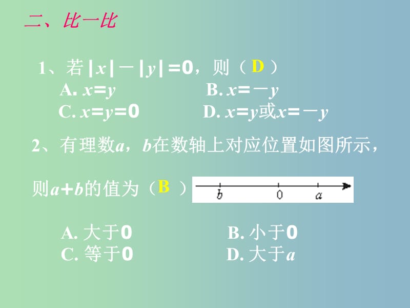 七年级数学上册 第二章 有理数及其运算（第2课时）回顾与思考课件 （新版）北师大版.ppt_第3页