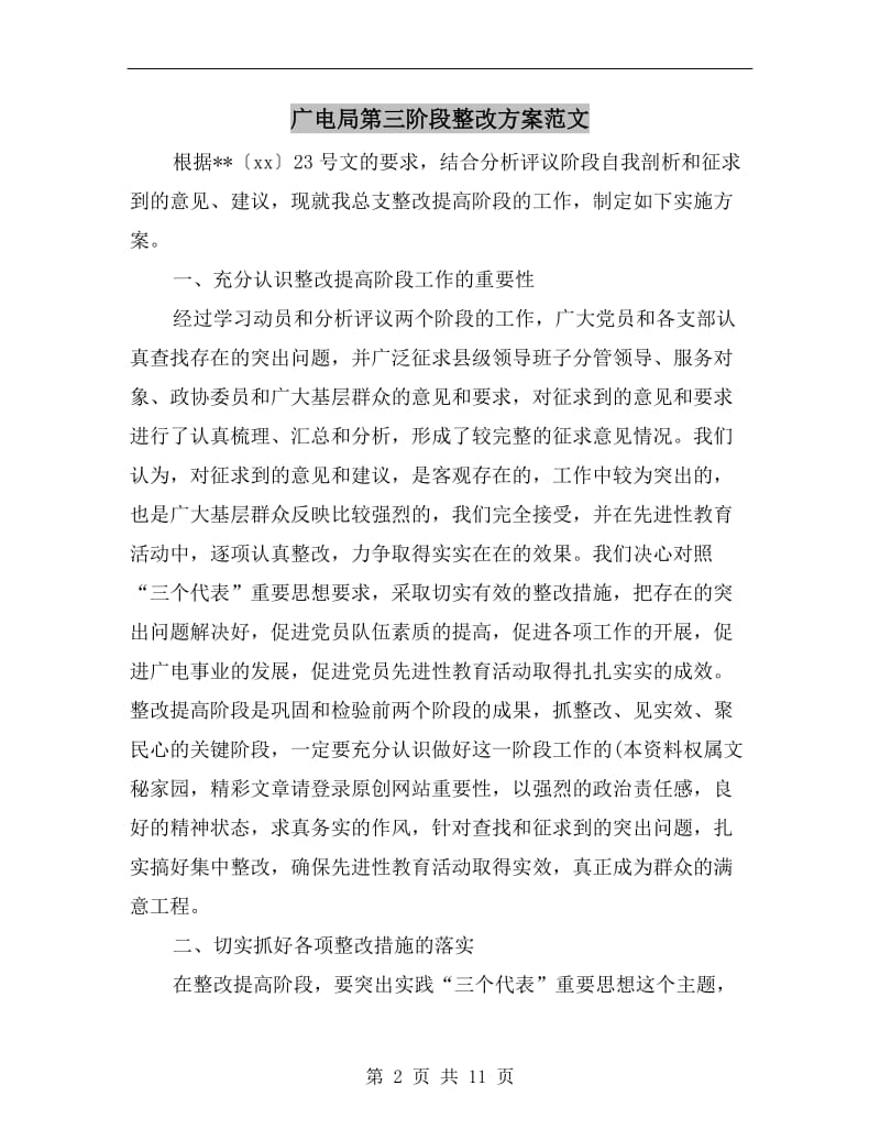 广电局第三阶段整改方案范文.doc_第2页