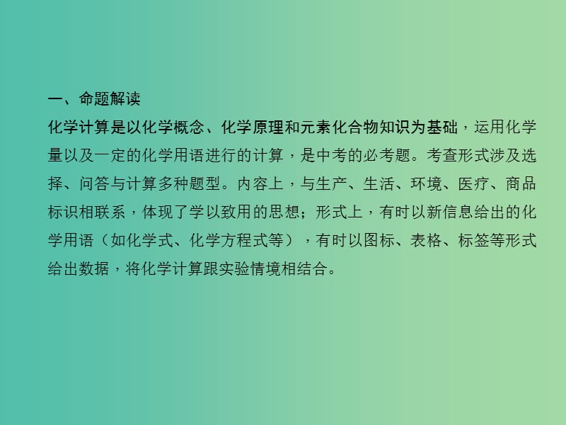 中考化学 第二篇 专题十 化学综合计算课件 新人教版.ppt_第3页