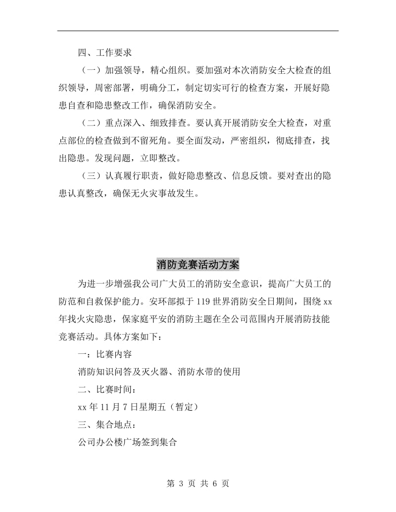 消防百日安全隐患排查治理活动方案.doc_第3页