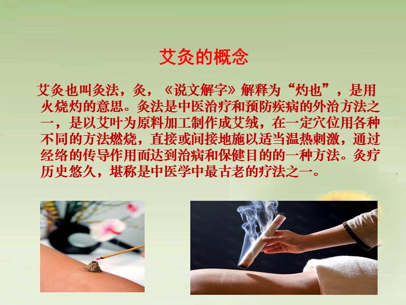 艾灸的基础知识.ppt_第3页