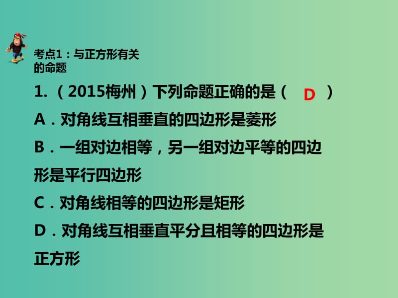 中考数学 第六章 第二十四讲 正方形复习课件 新人教版.ppt_第2页