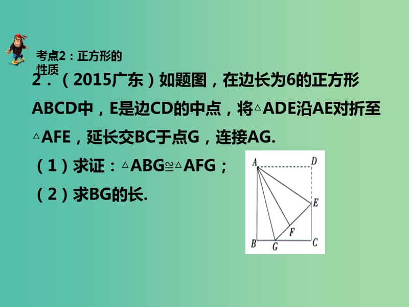 中考数学 第六章 第二十四讲 正方形复习课件 新人教版.ppt_第3页