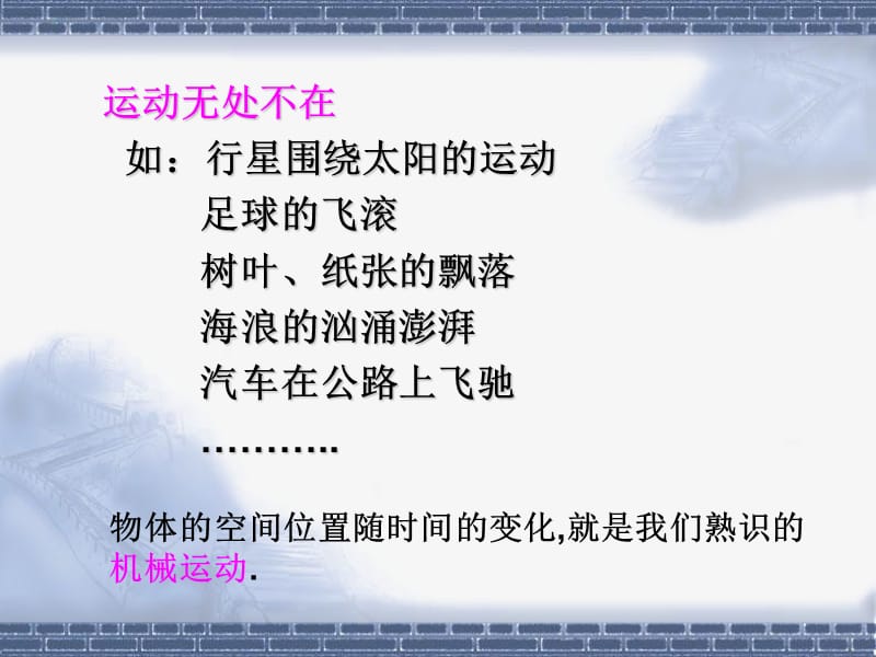 课件：质点参考系和坐标系.ppt_第2页