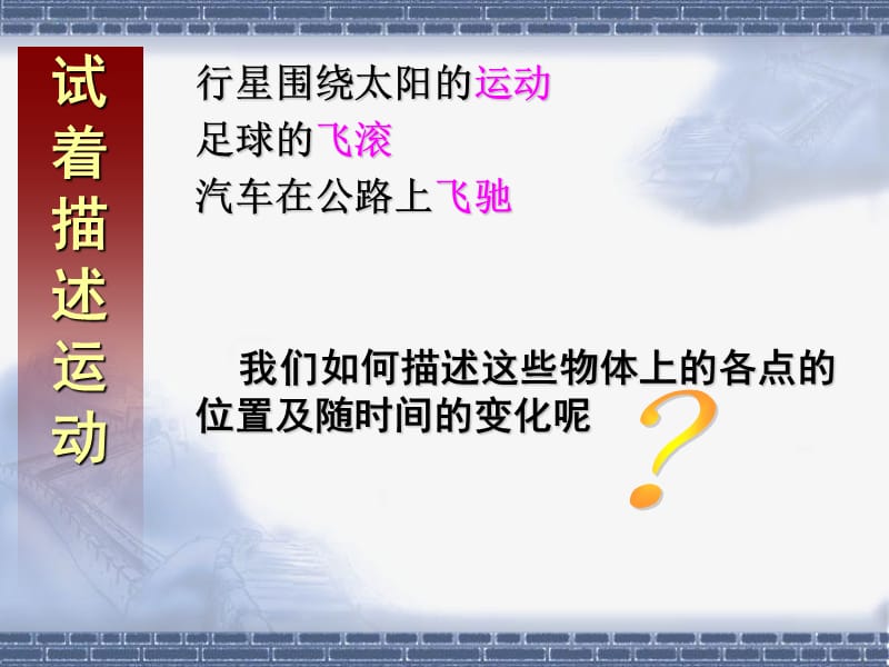 课件：质点参考系和坐标系.ppt_第3页