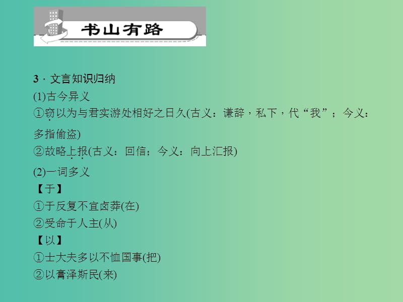 九年级语文下册 第7单元 29 答司马谏议书习题课件 语文版.ppt_第3页